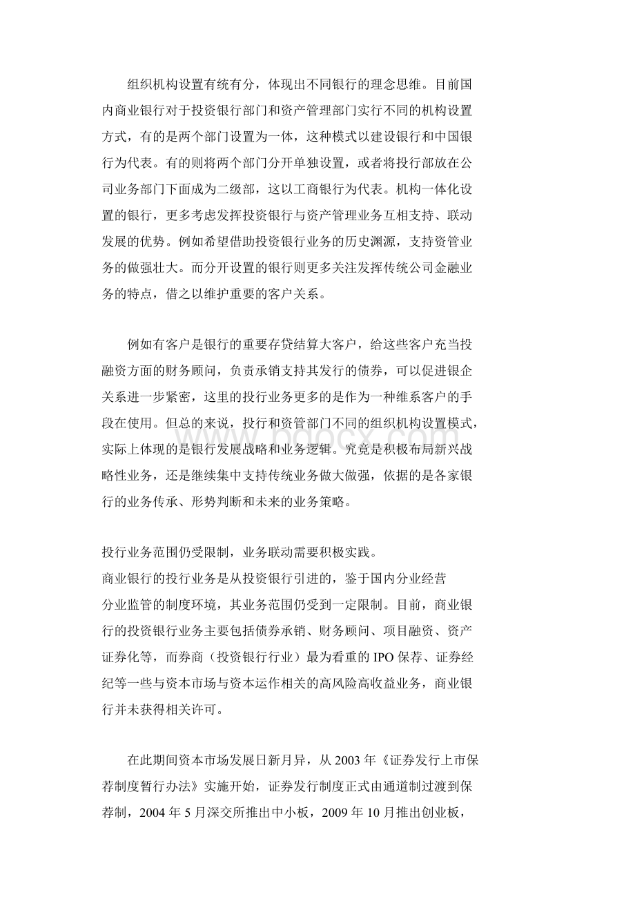 投行业务创新剖析Word文档格式.docx_第2页