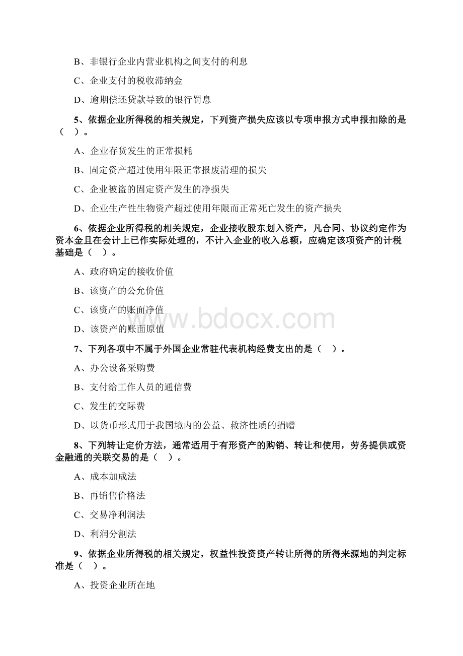 税务师《税法二》试题及答案1.docx_第2页