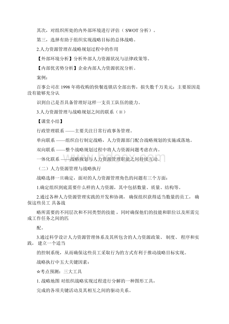 中级经济师人力资源知识点讲解4Word格式.docx_第3页