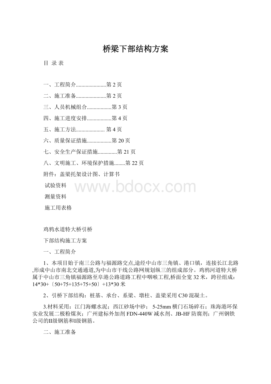 桥梁下部结构方案.docx