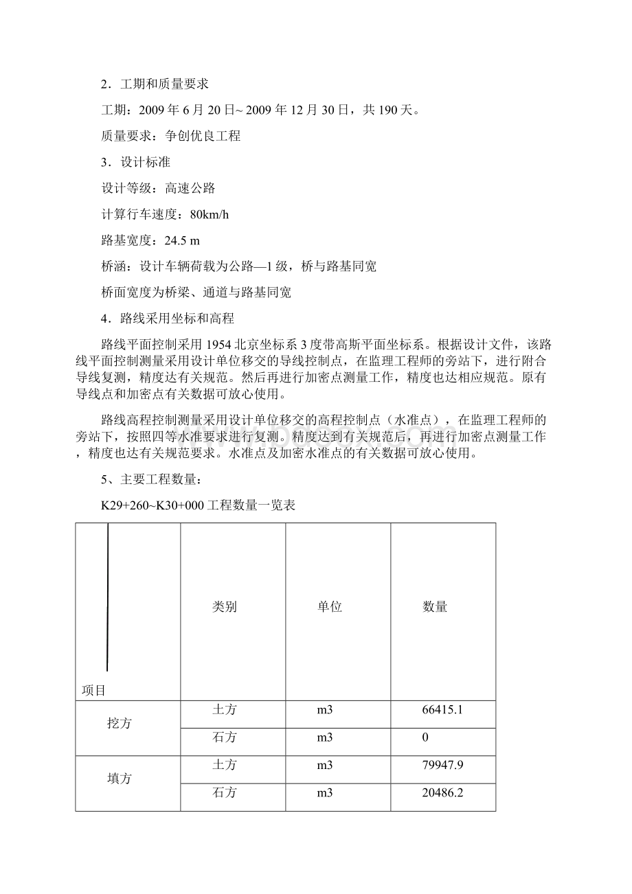 土石方路基施工方案Word格式文档下载.docx_第2页