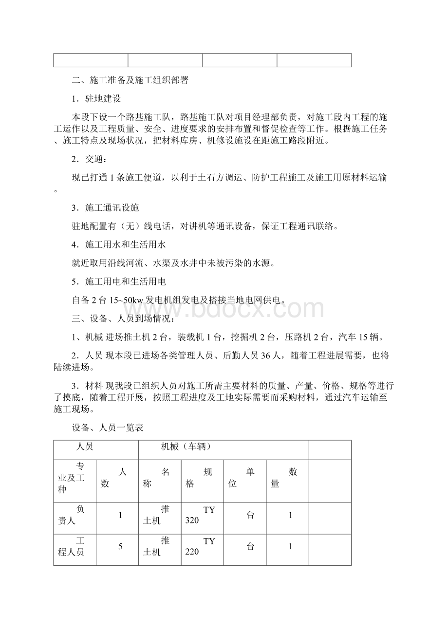 土石方路基施工方案Word格式文档下载.docx_第3页