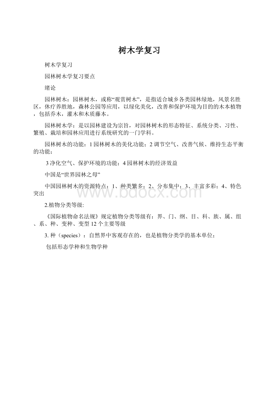 树木学复习.docx_第1页