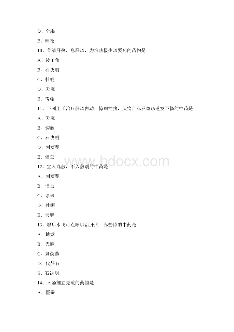 中医执业医师考试考点试题平肝息风药Word格式文档下载.docx_第3页