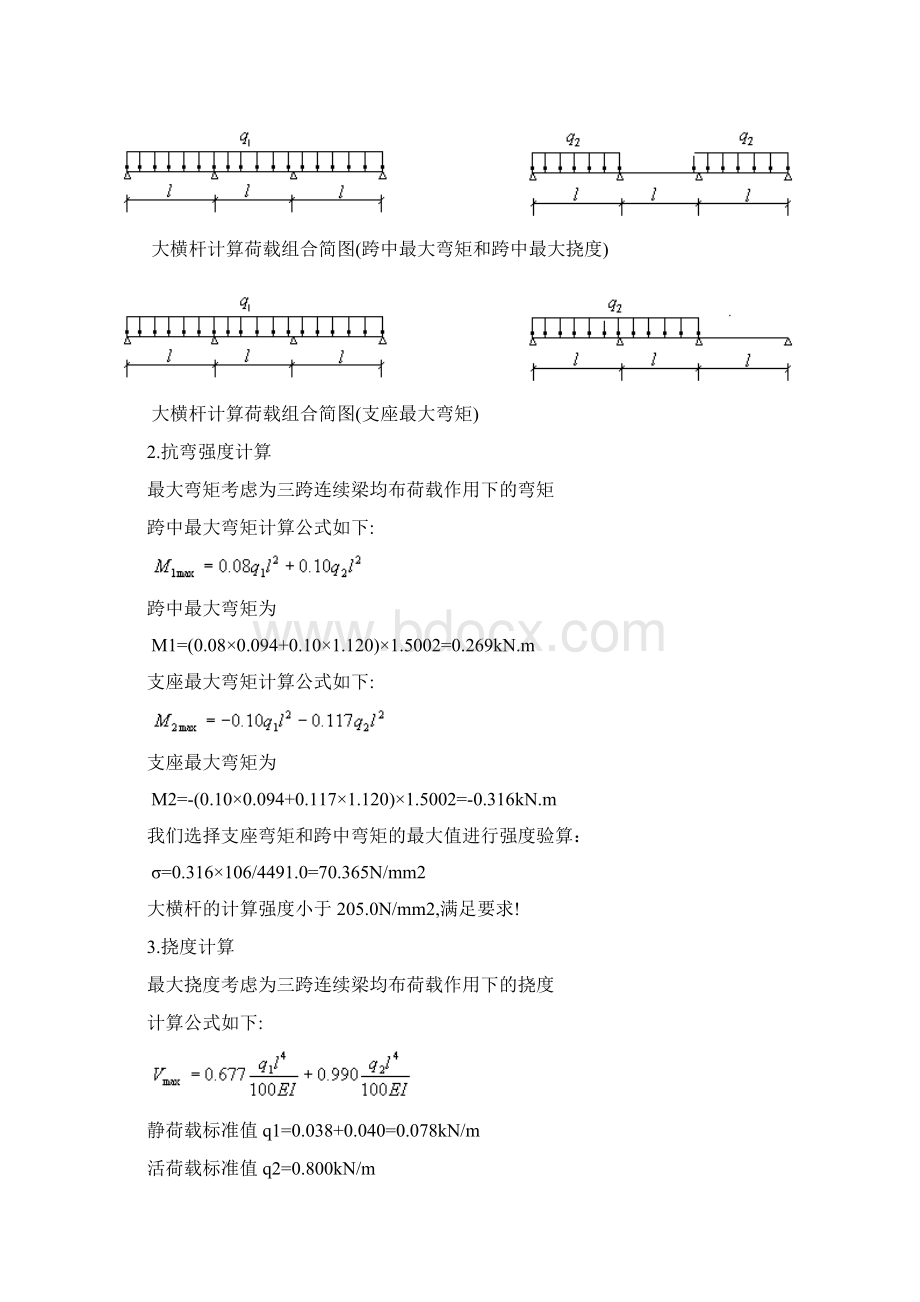 198m悬挑式扣件钢管脚手架计算书文档格式.docx_第2页