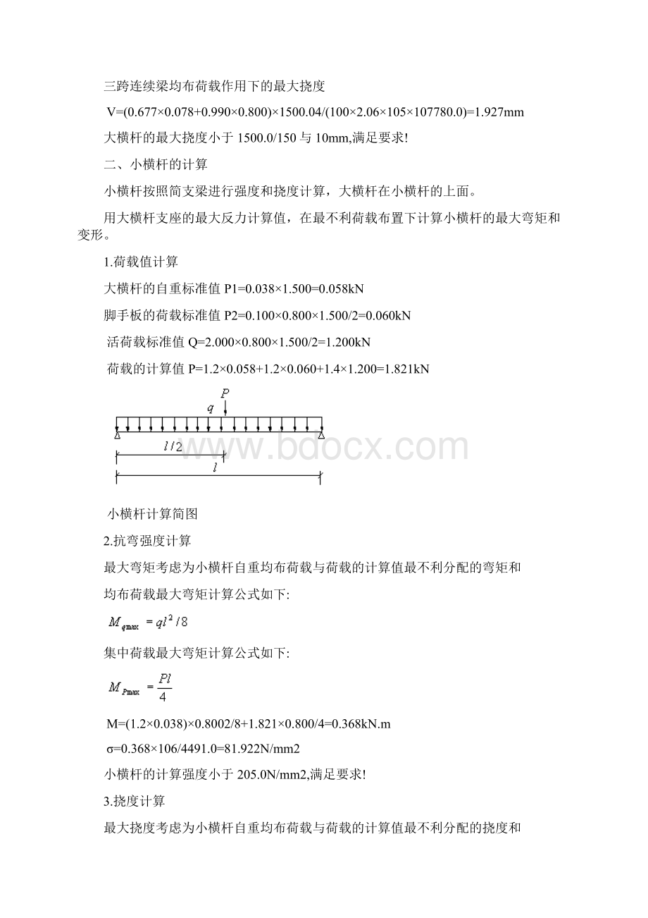 198m悬挑式扣件钢管脚手架计算书文档格式.docx_第3页