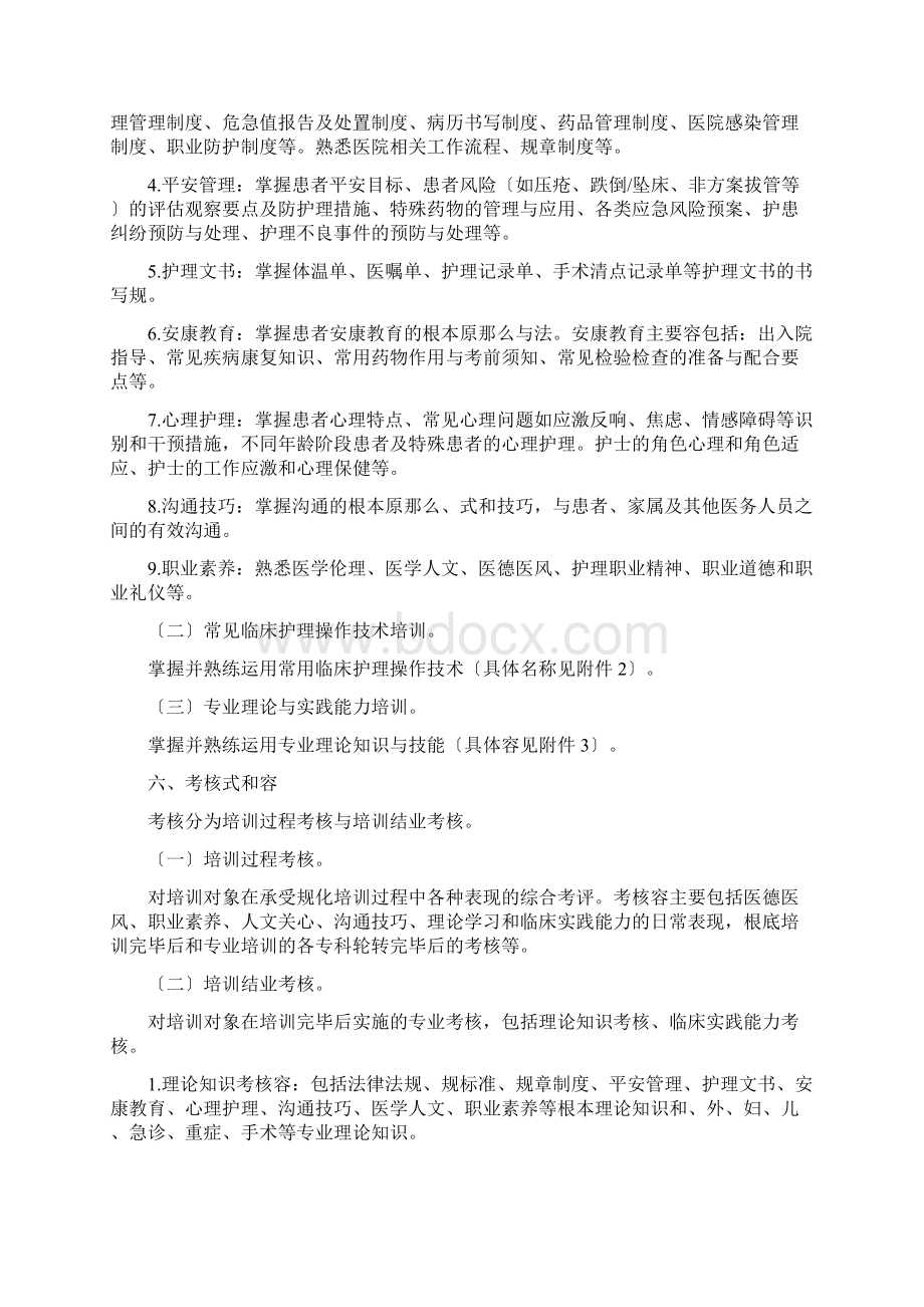 新入职护士培训计划实施及方案.docx_第2页