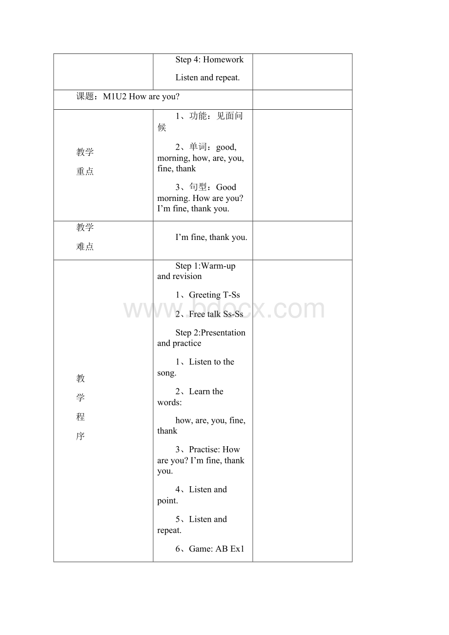 外研版三年级起三年级上册英语教案改.docx_第2页