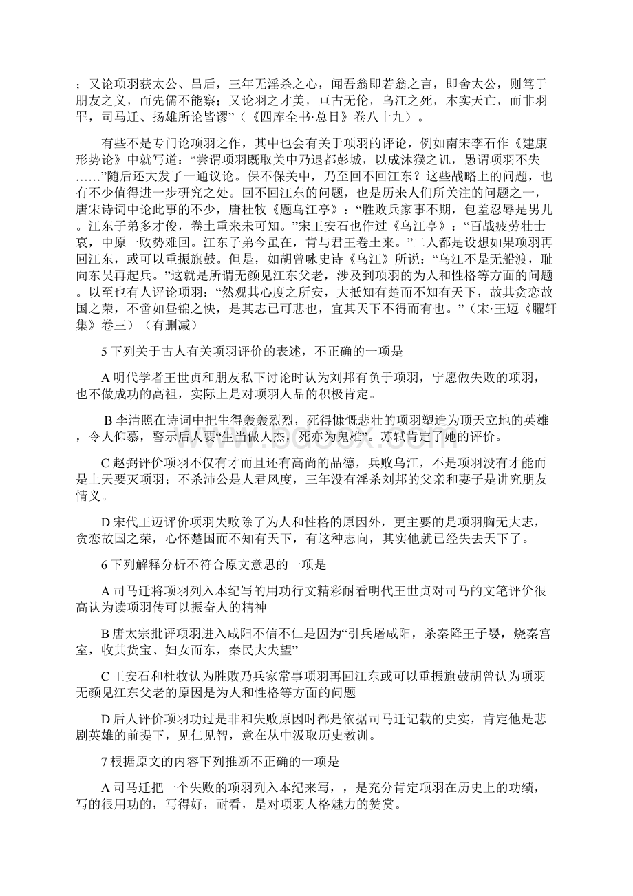 2承德市双滦区实验中学语文高考模拟试1文档格式.docx_第3页