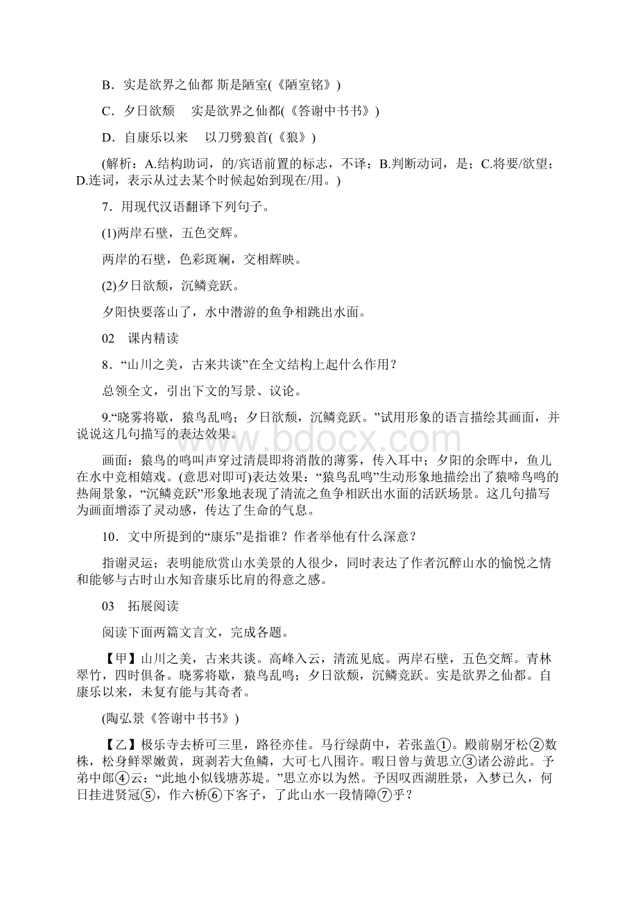 八年级语文上册第三单元10短文二篇新人教版17.docx_第3页