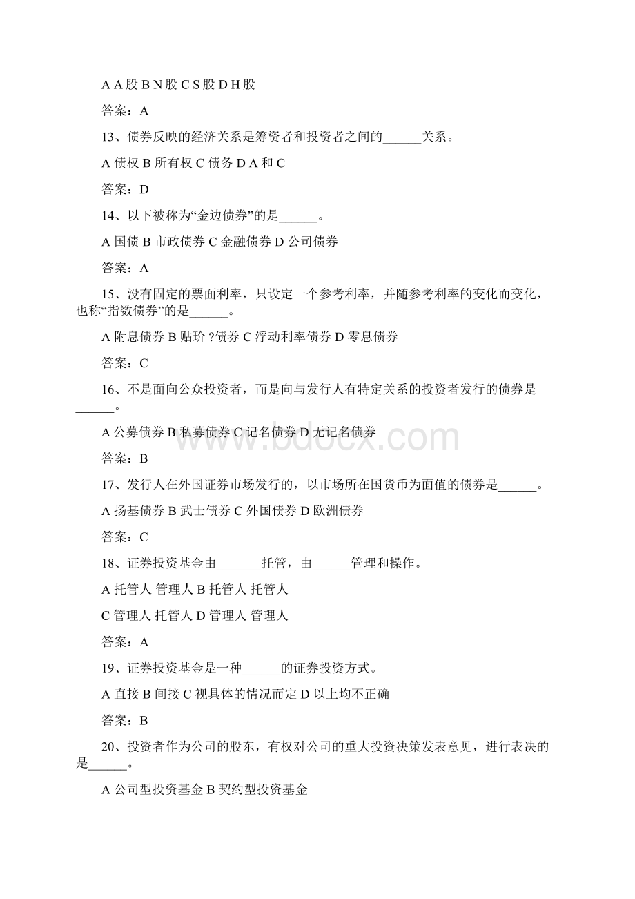 《证券投资学》题库试题及答案.docx_第3页