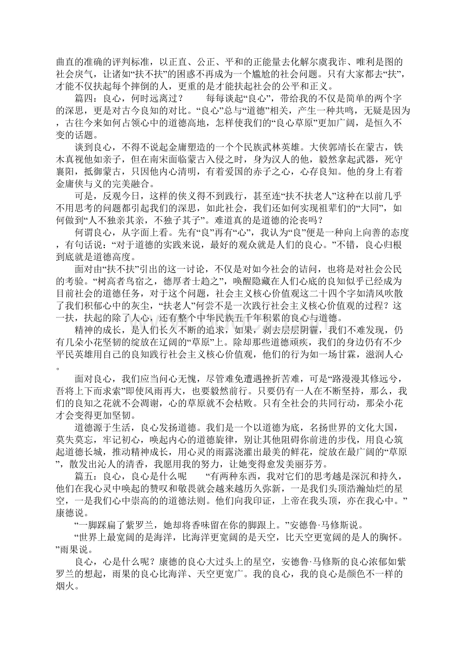 关于良心的作文集锦.docx_第3页