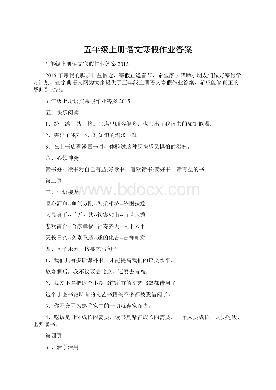 五年级上册语文寒假作业答案.docx