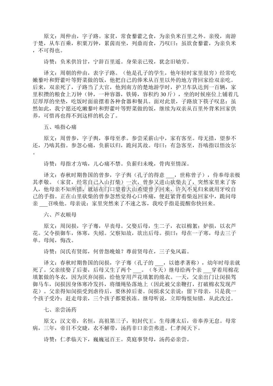 二十四孝故事 二十四孝故事孝感动天原文Word文档下载推荐.docx_第2页