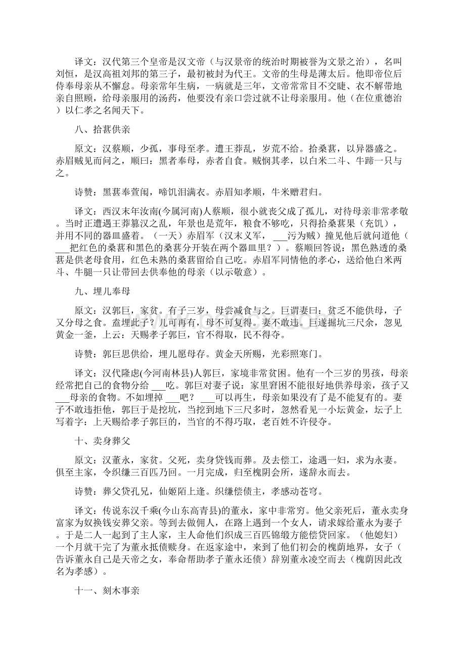 二十四孝故事 二十四孝故事孝感动天原文Word文档下载推荐.docx_第3页