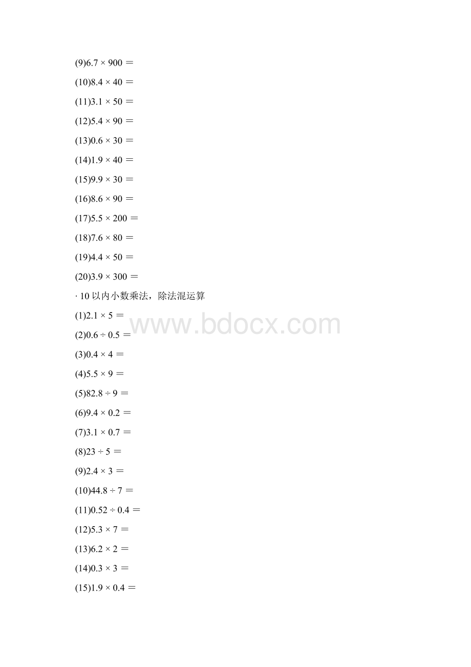 小学口算题精确分类Word格式文档下载.docx_第2页