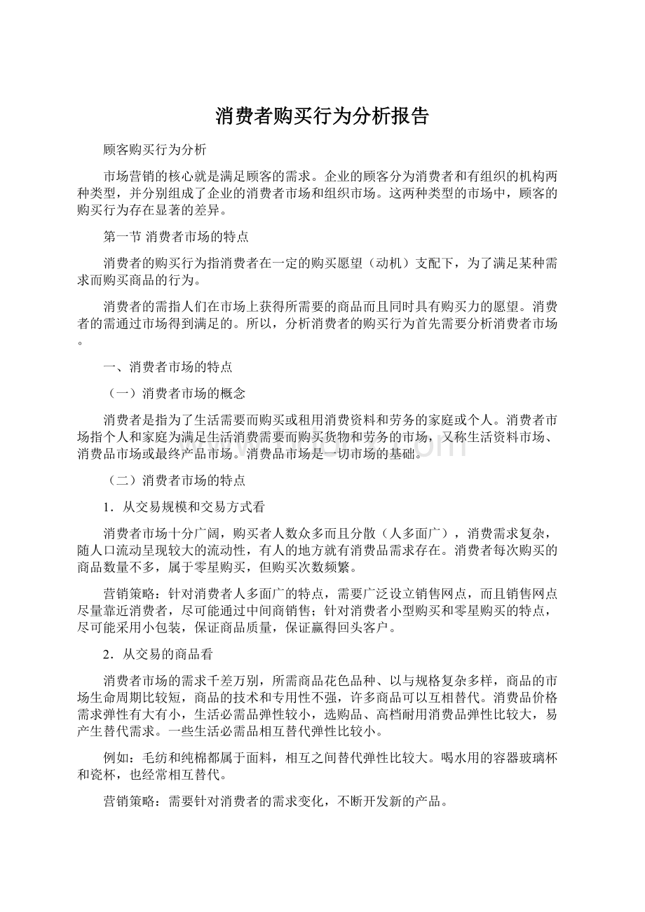 消费者购买行为分析报告.docx