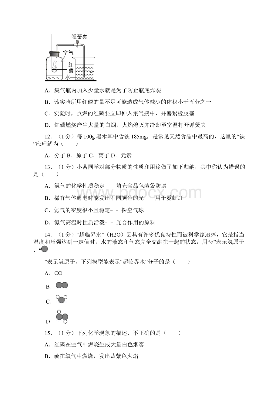 十三中分校初三上期中化学.docx_第3页