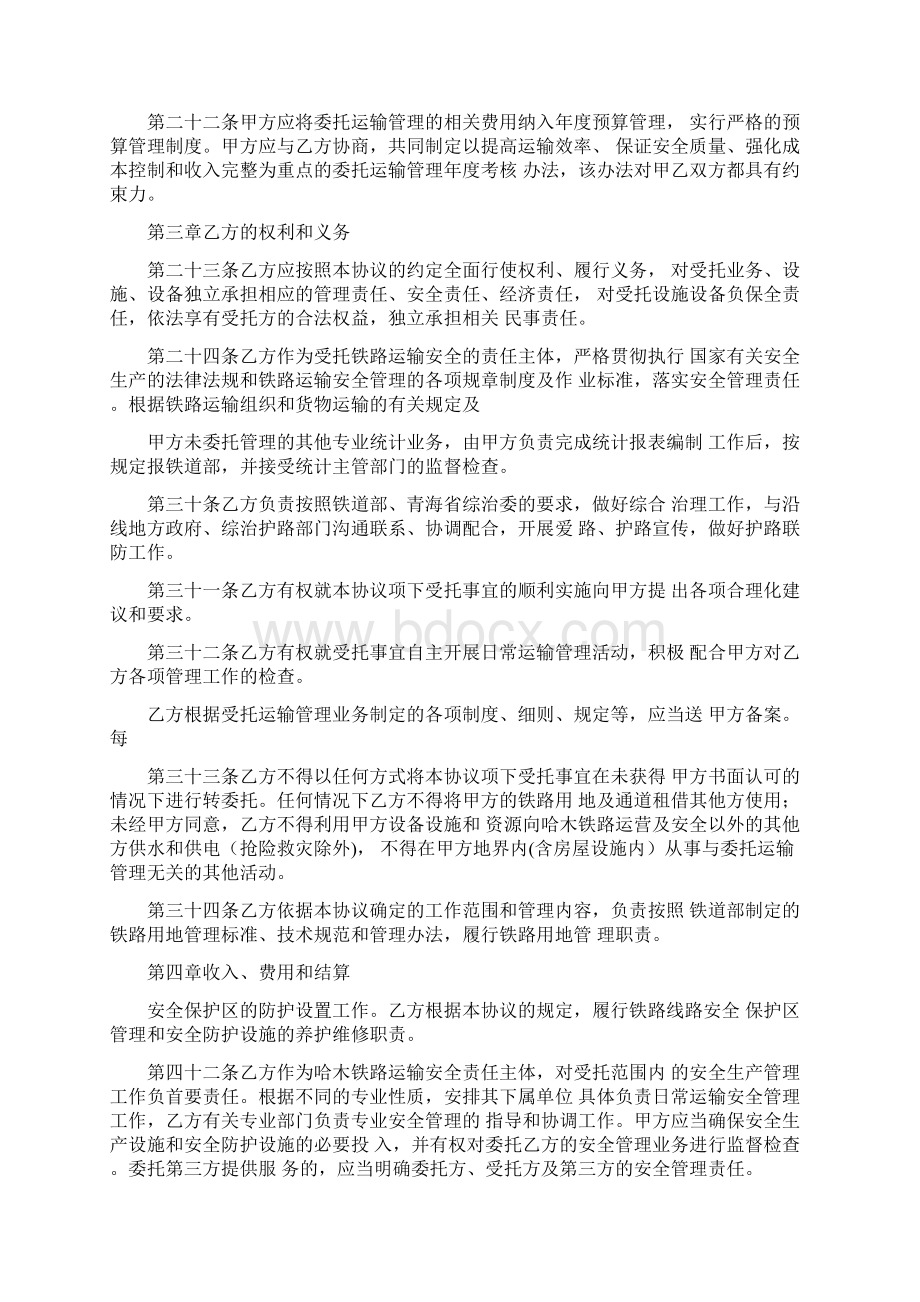 哈木铁路委托运输管理协议文档格式.docx_第3页