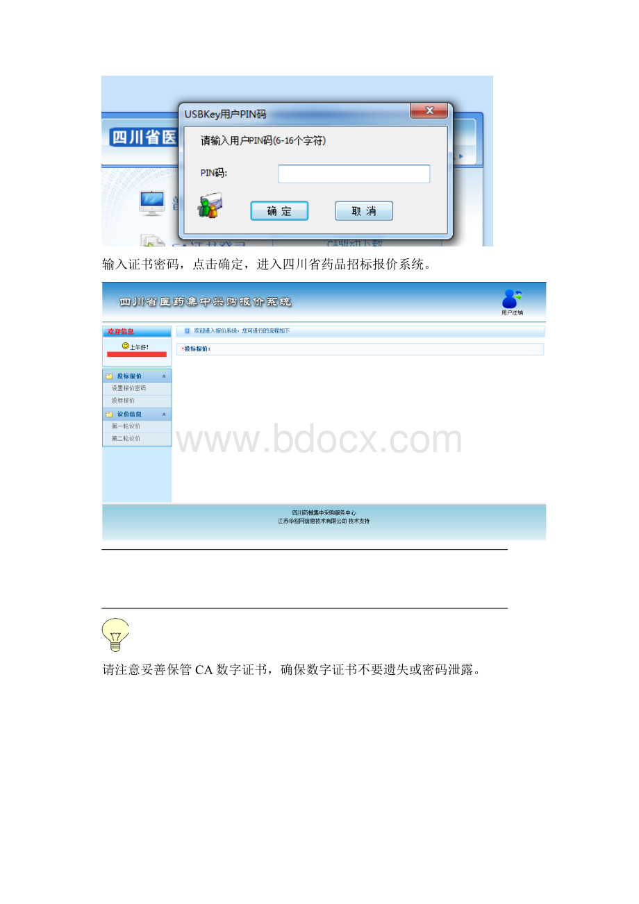 四川省药品招标报价Word文件下载.docx_第3页