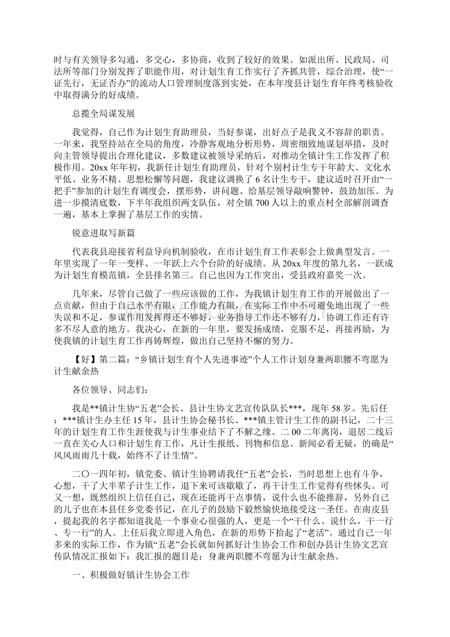 乡镇个人工作计划.docx_第2页