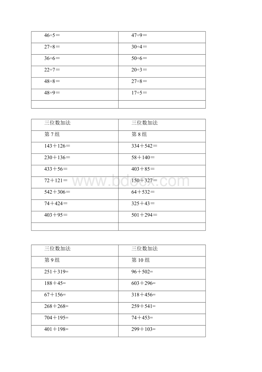 小学二年级数学乘除竖式计算题大全精确排版.docx_第2页