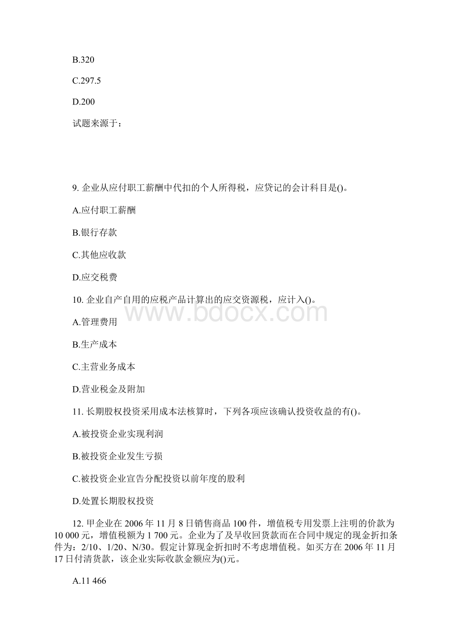 初级会计职称《初级会计实务》模拟冲刺试题及答案7含答案.docx_第3页