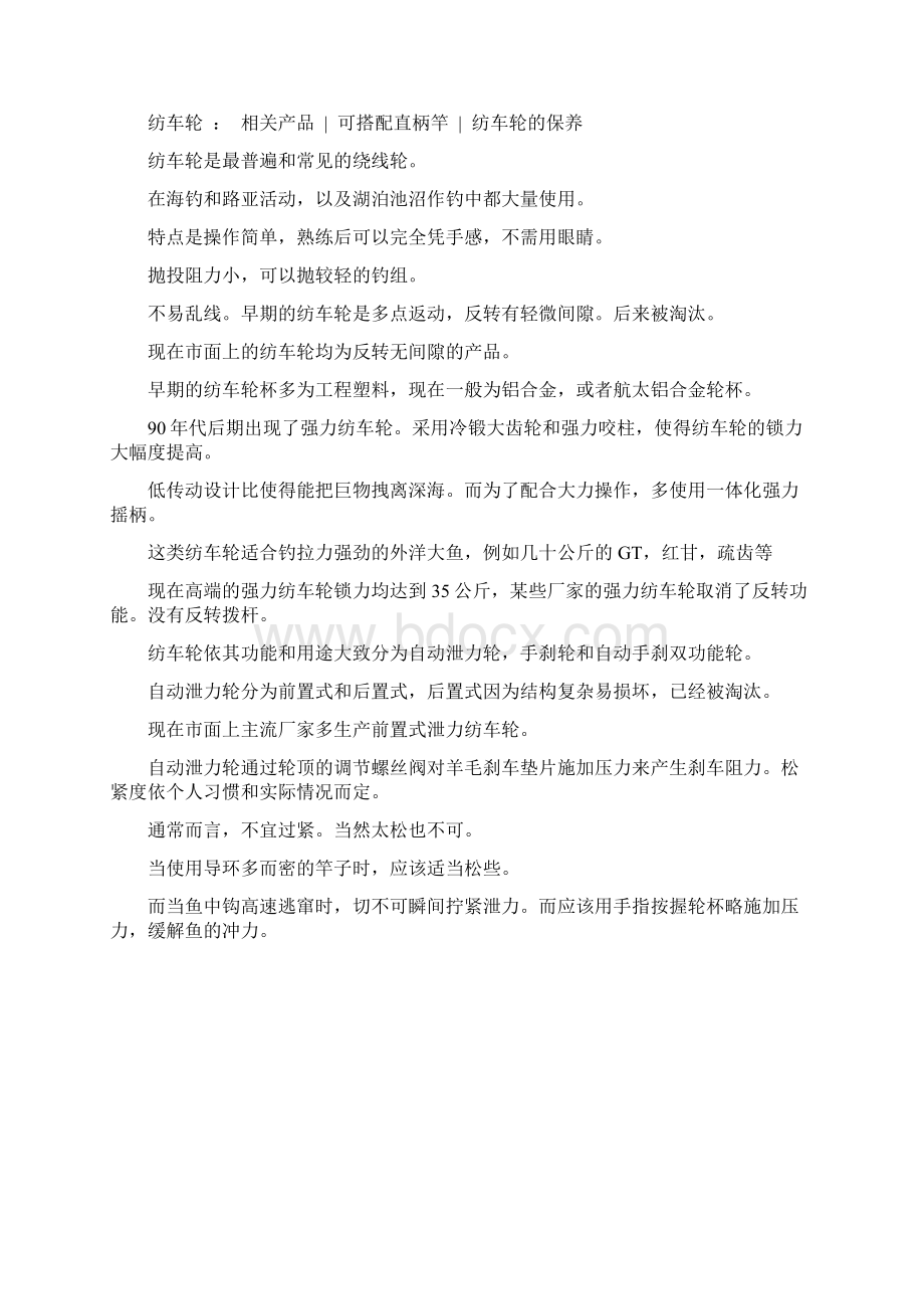 路亚基础知识Word格式.docx_第3页