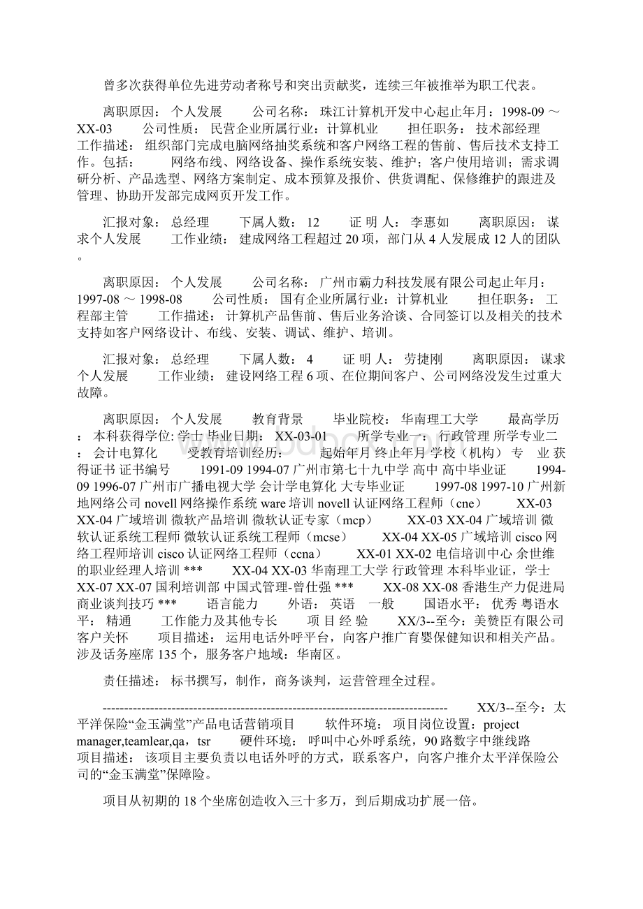 客服总监个人简历Word下载.docx_第2页