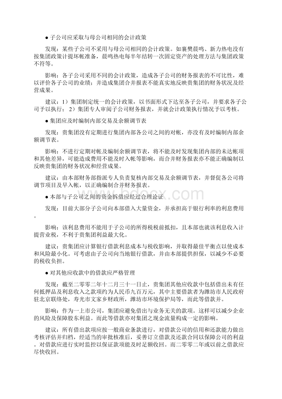 财务规范问题案例.docx_第2页