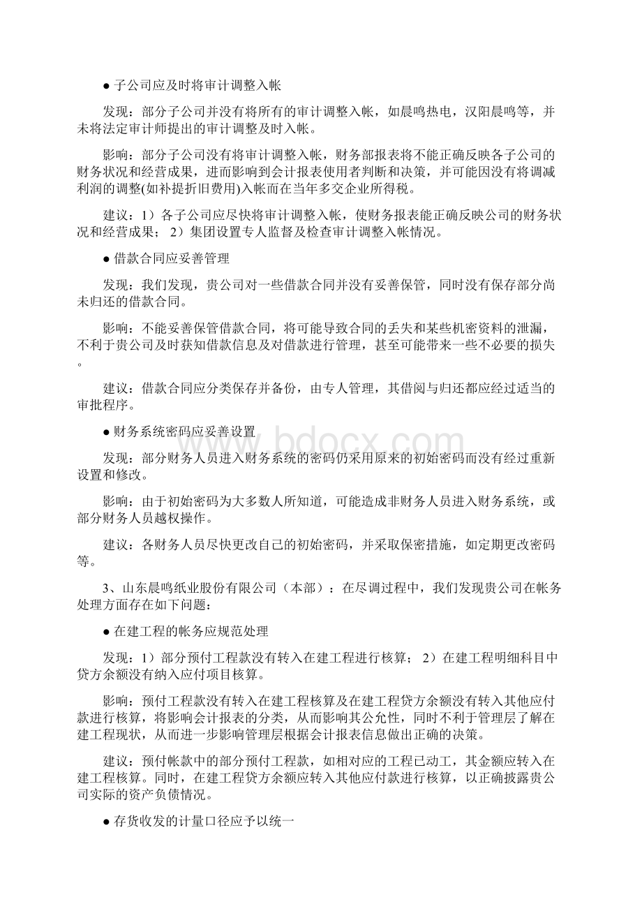 财务规范问题案例.docx_第3页