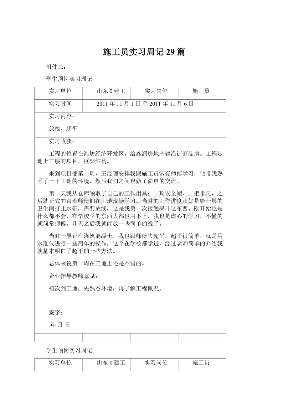 施工员实习周记29篇.docx_第1页