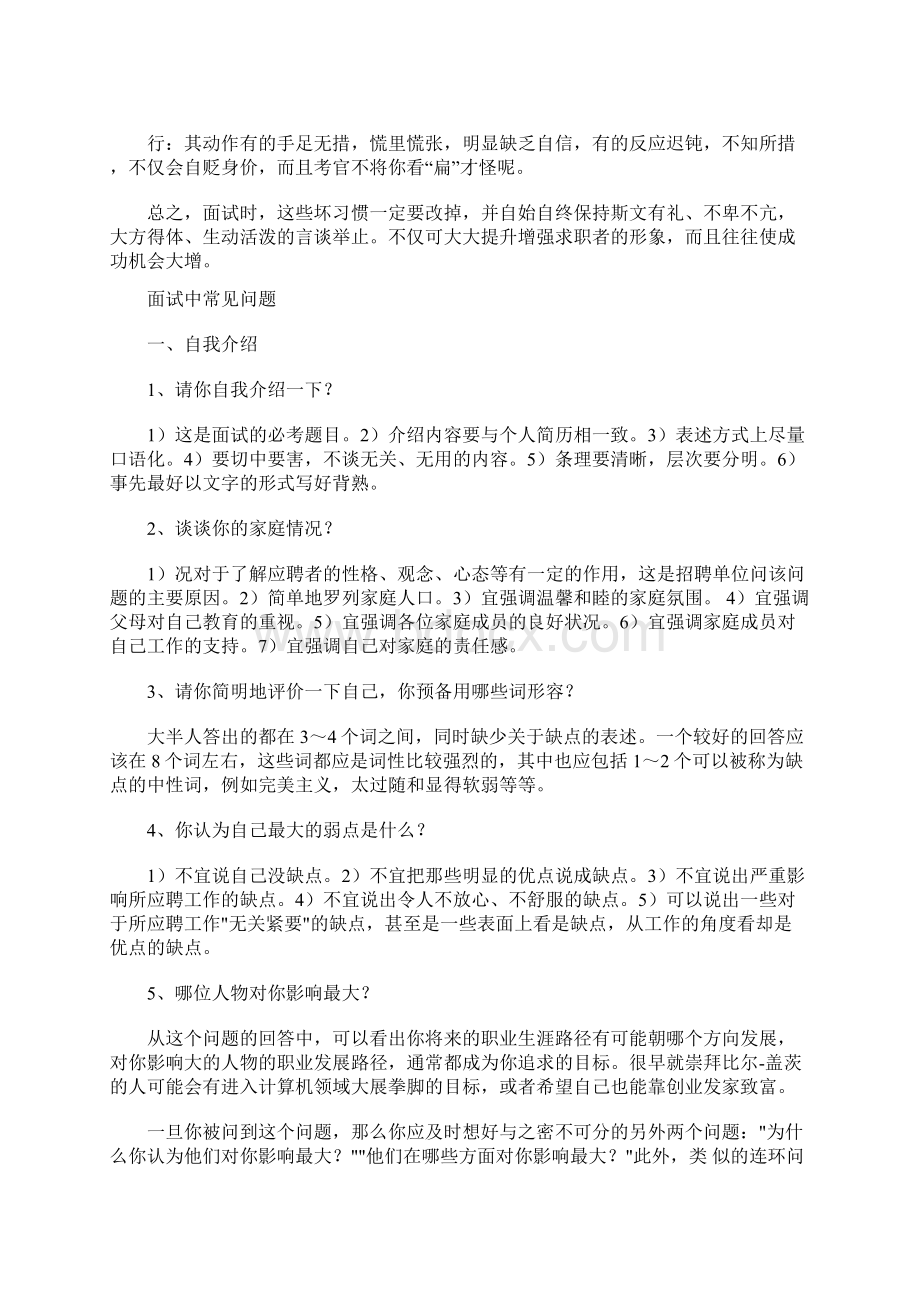 面试前必须做好的四件事.docx_第2页