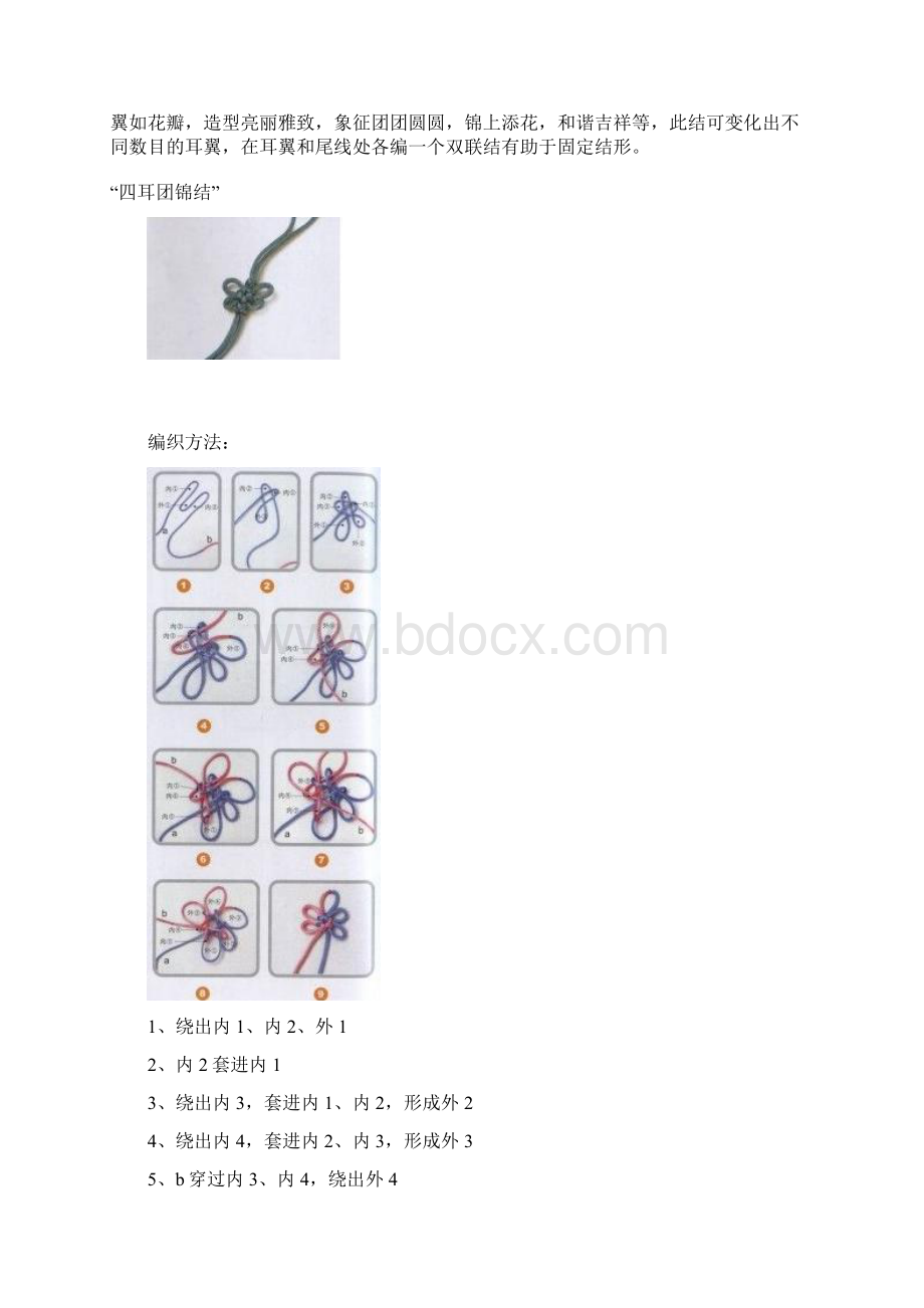 中国结花式Word文档格式.docx_第3页