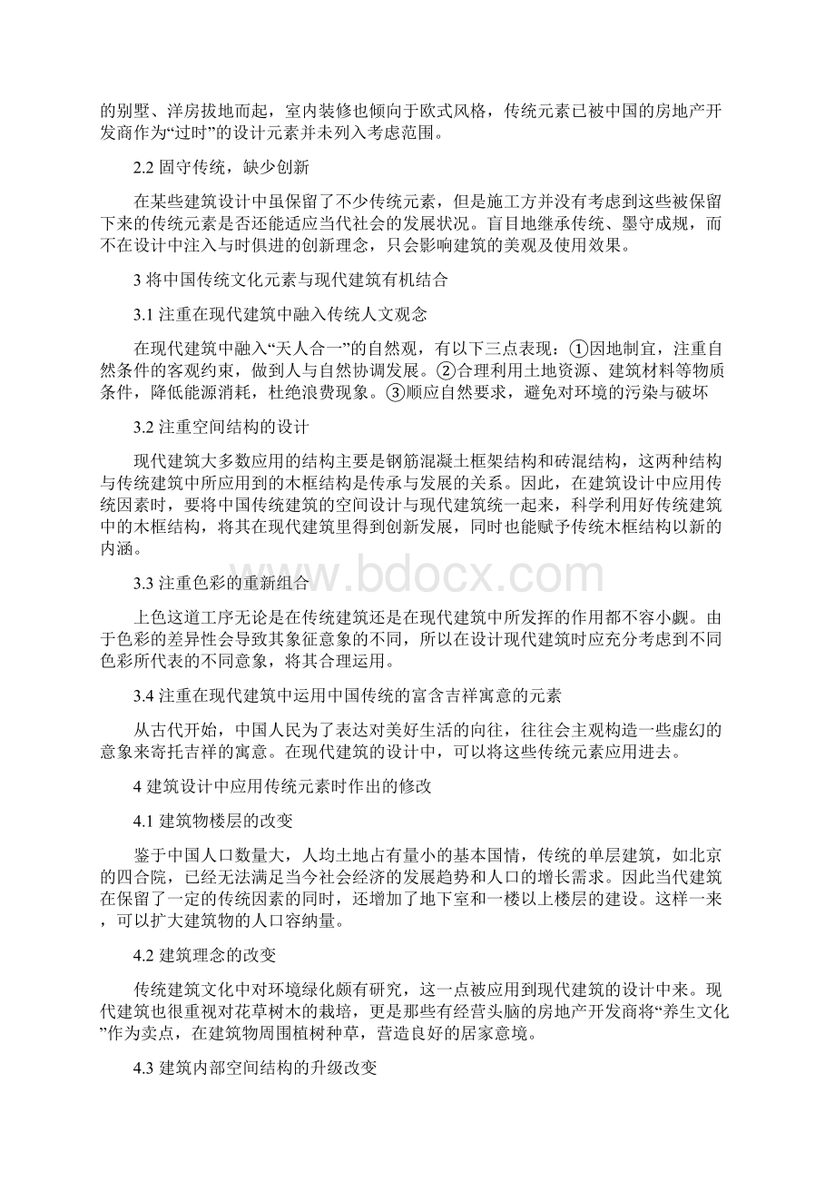 论文建筑设计中传统元素应用Word格式.docx_第2页