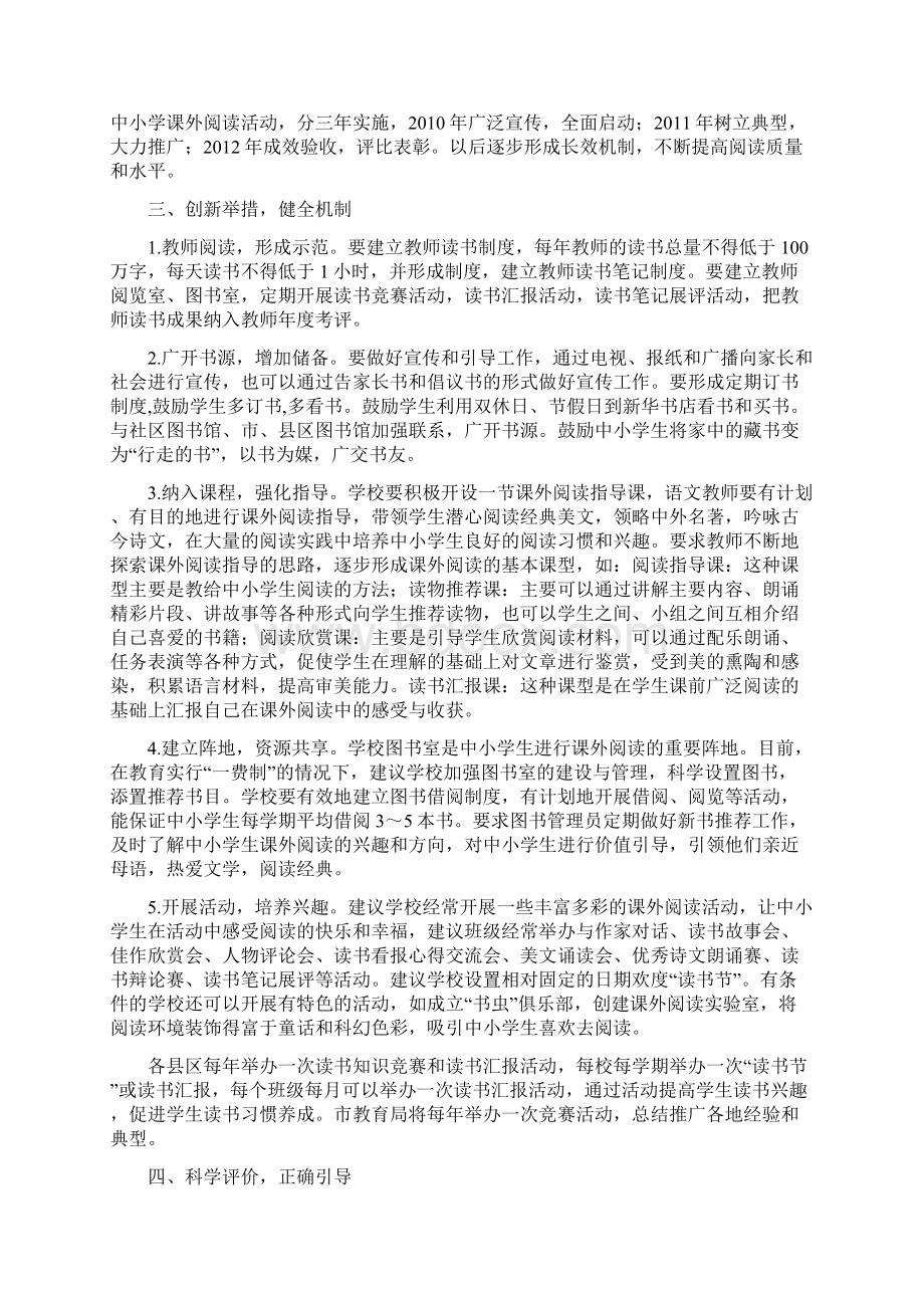 关于进一步加强全市中小学课外阅读提升语文教学质量的意见文档格式.docx_第2页