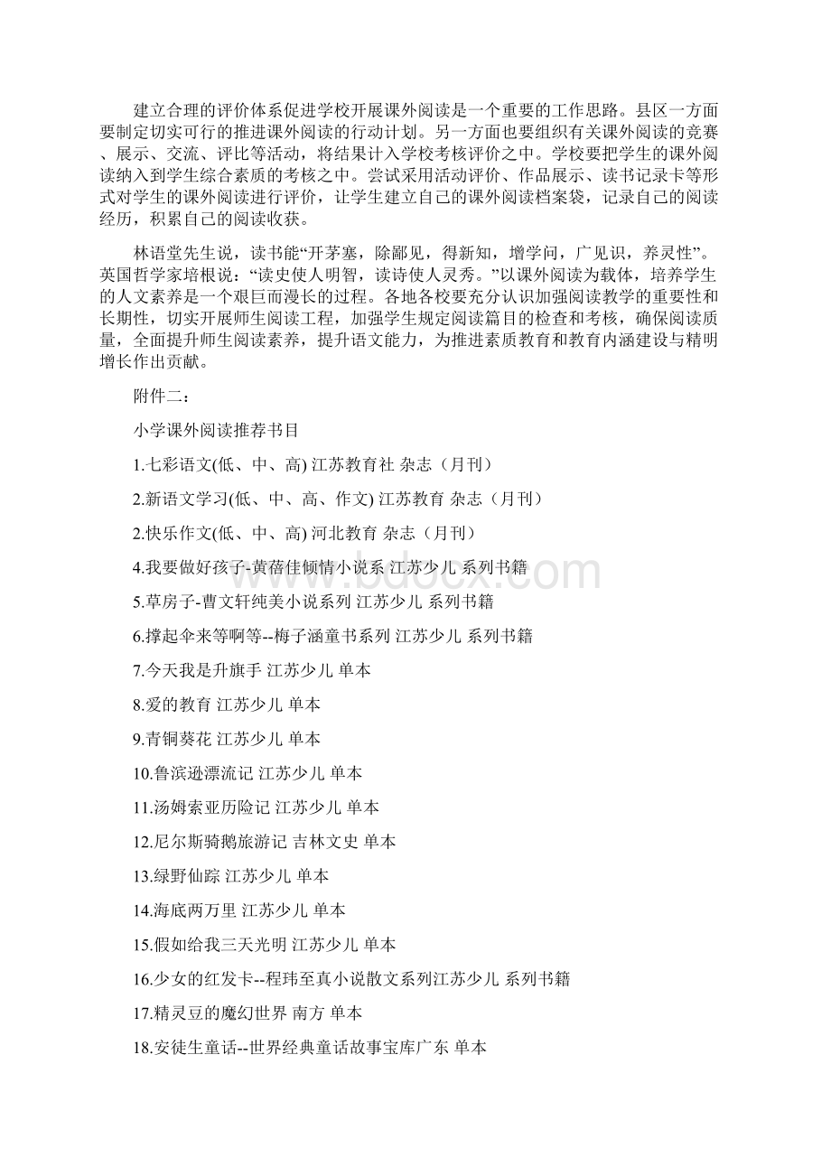 关于进一步加强全市中小学课外阅读提升语文教学质量的意见文档格式.docx_第3页