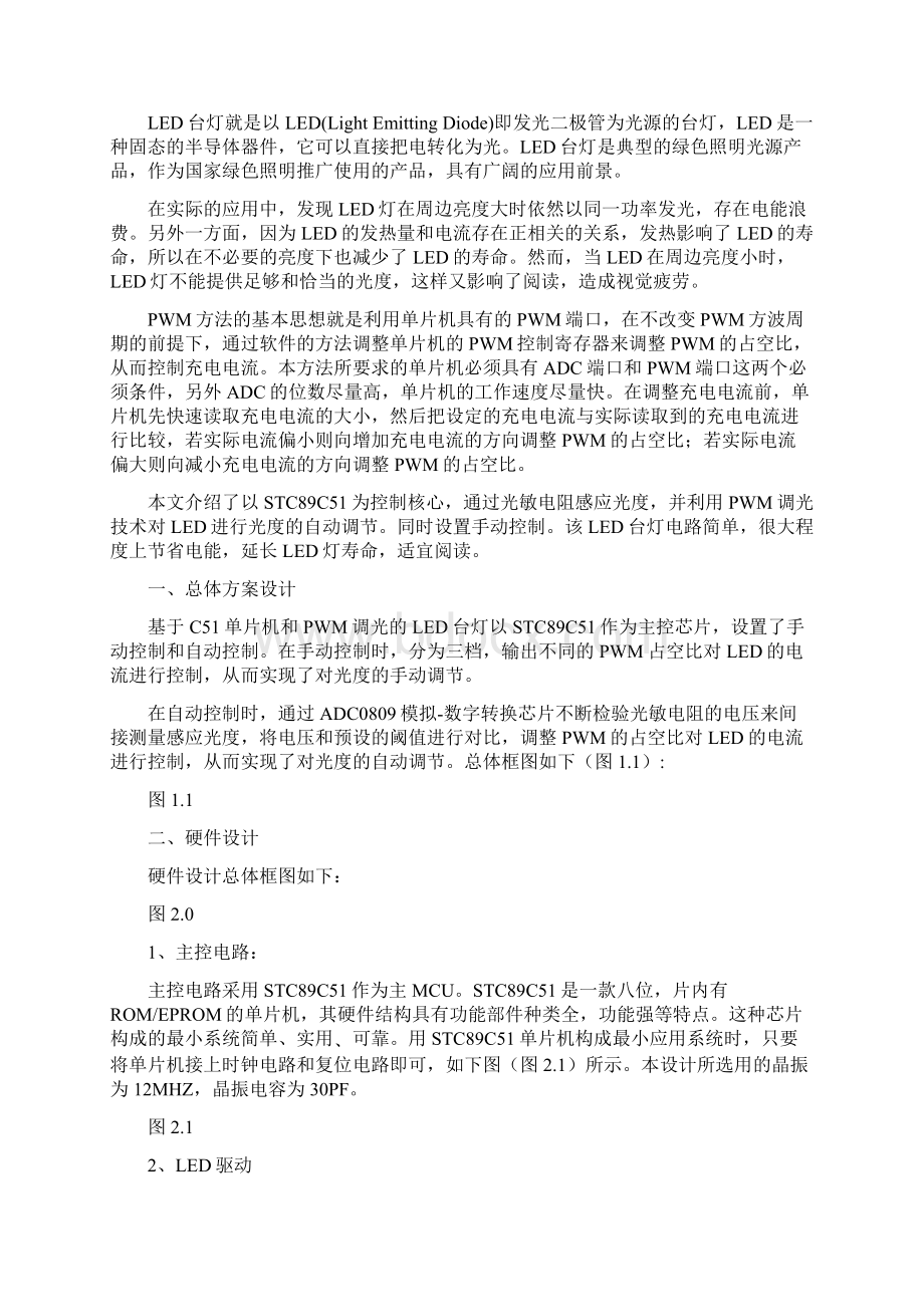 C单片机和PWM调光LED台灯设计方案Word文件下载.docx_第2页