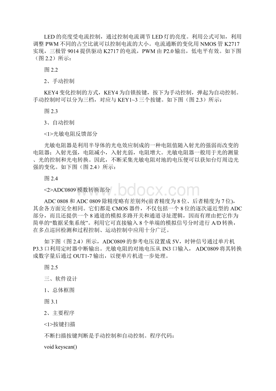 C单片机和PWM调光LED台灯设计方案Word文件下载.docx_第3页