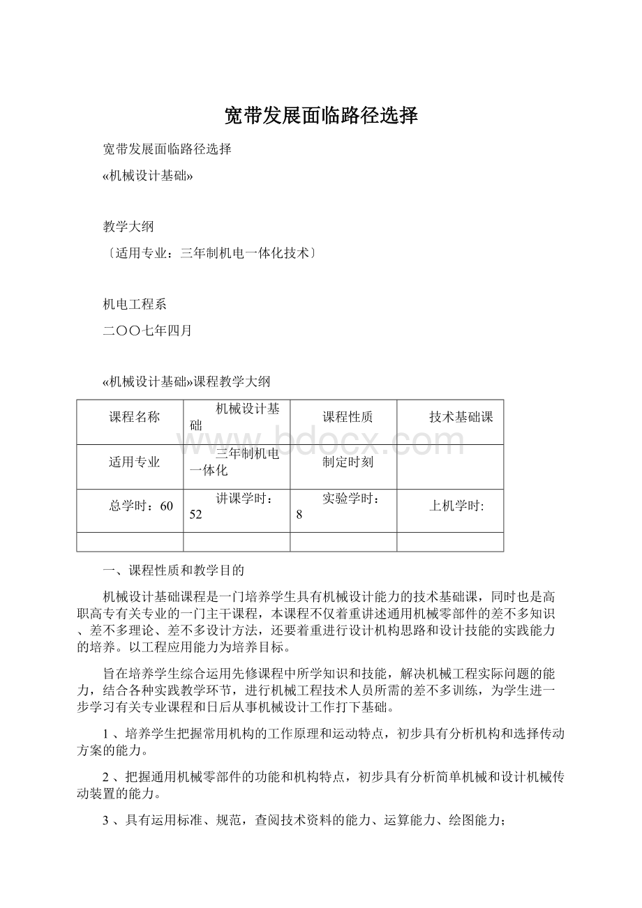 宽带发展面临路径选择Word文件下载.docx_第1页