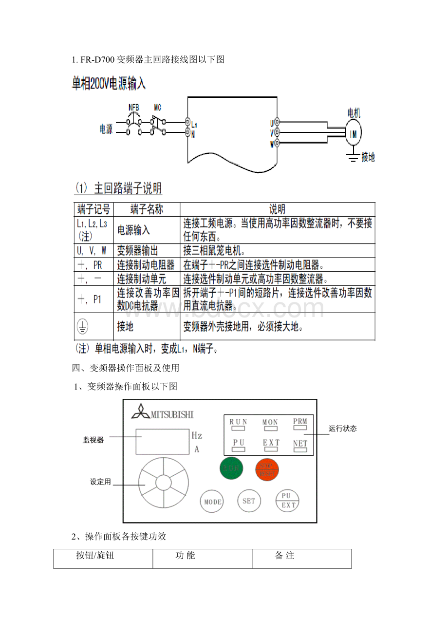 FRD变频器基本参数设置试验参考指导书.docx_第2页