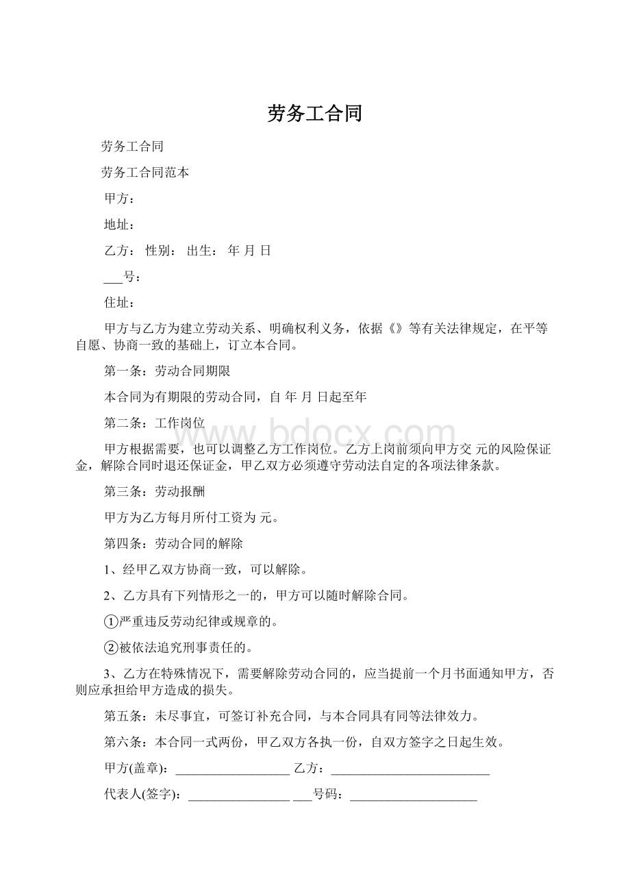 劳务工合同Word下载.docx_第1页