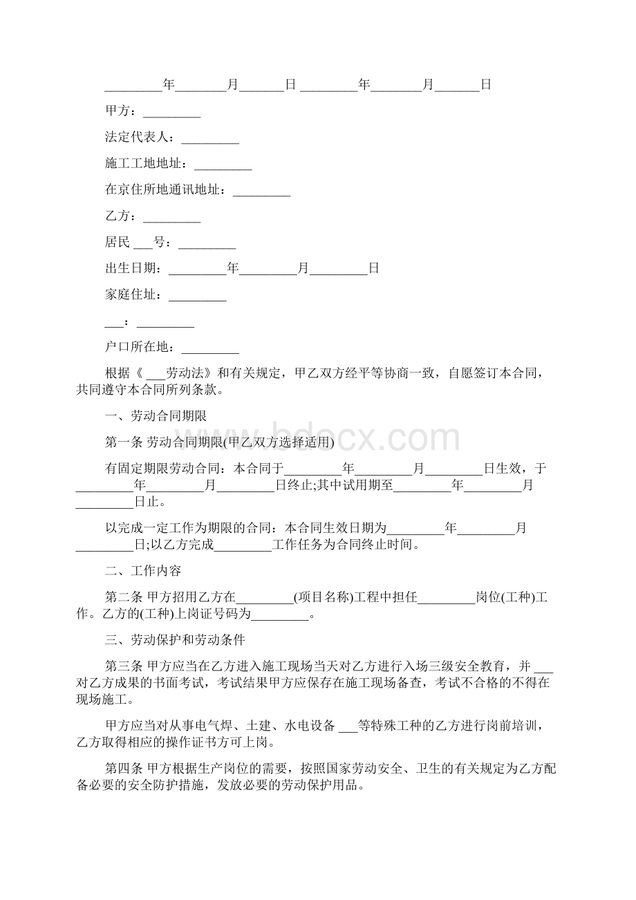 劳务工合同Word下载.docx_第2页