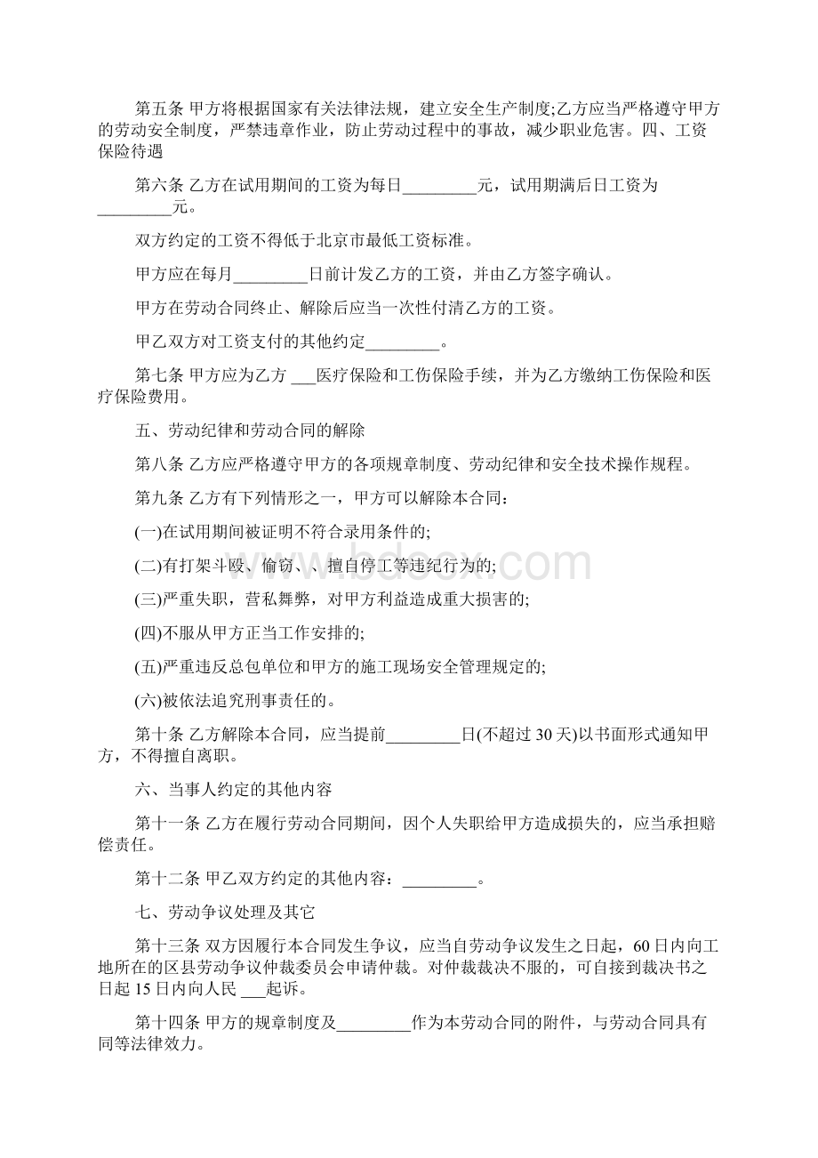 劳务工合同Word下载.docx_第3页