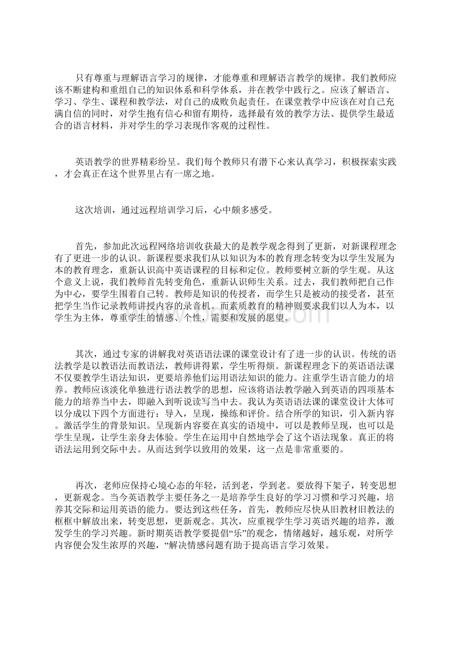 英语老师培训学习收获多篇.docx_第2页