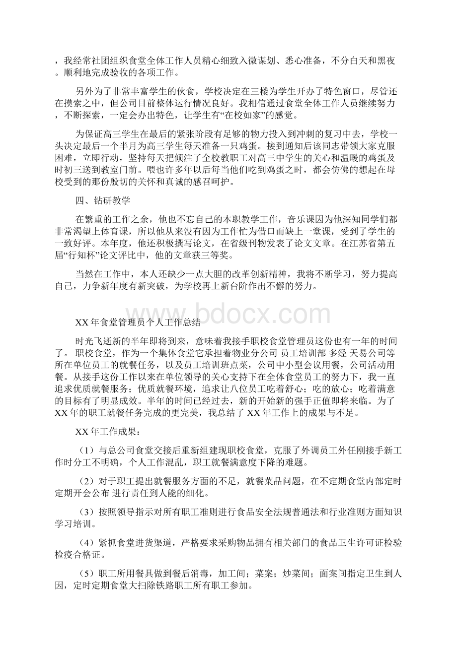 食堂管理员个人工作总结.docx_第3页