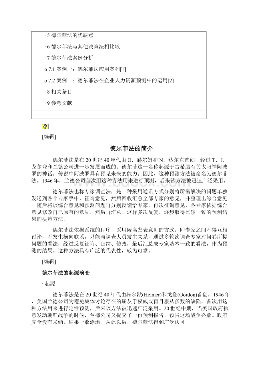 德尔菲法案例分析.docx_第3页