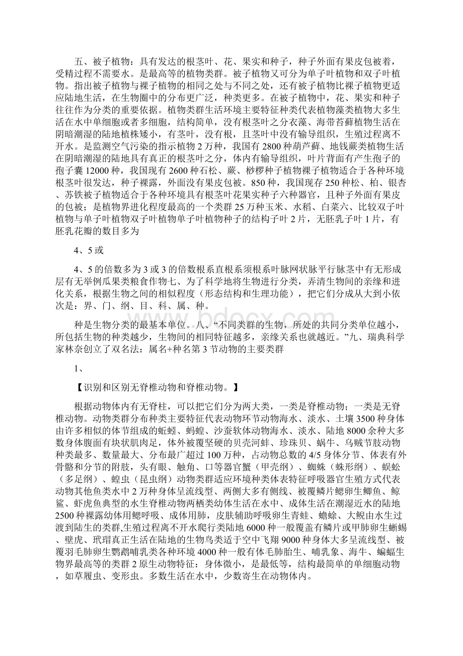 北师大版八年级下册生物知识点总结.docx_第2页