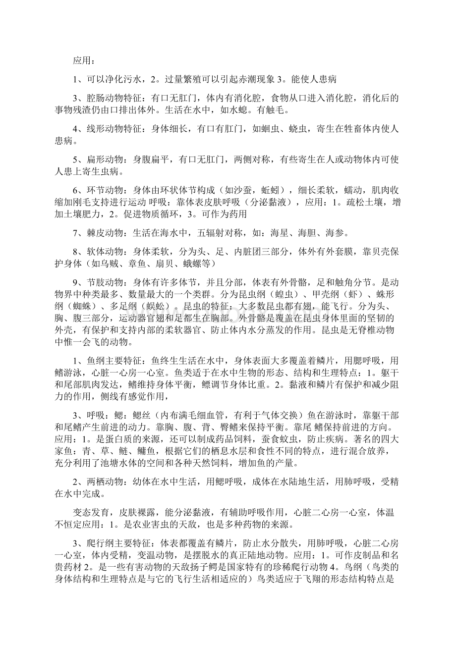 北师大版八年级下册生物知识点总结.docx_第3页