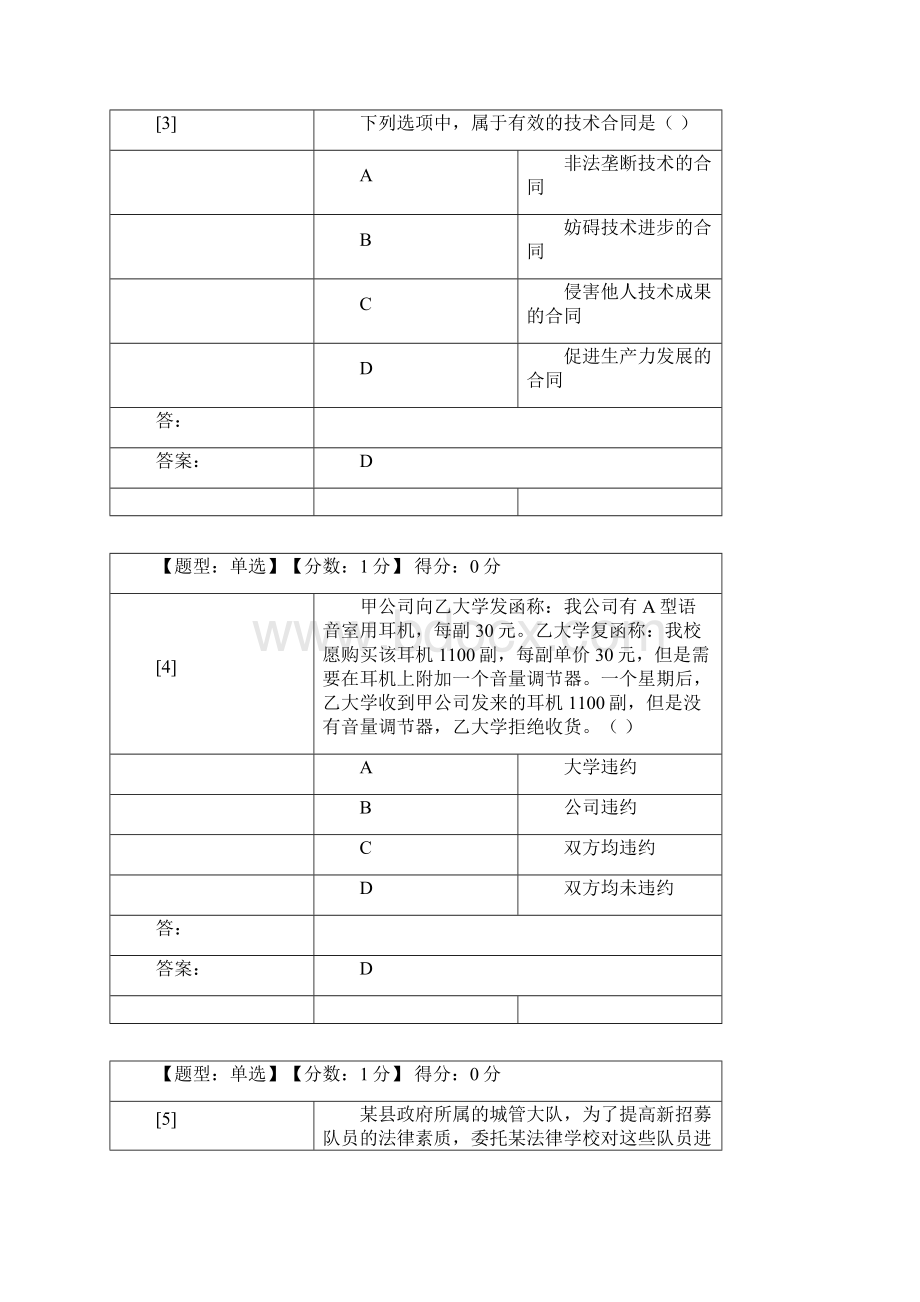 合同法综合测试.docx_第2页